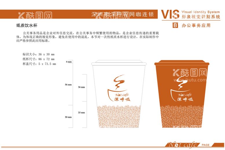 编号：78296509120125224851【酷图网】源文件下载-深呼吸网咖 VI－事务应用