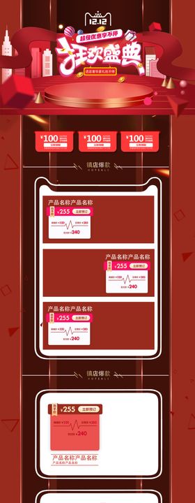 淘宝首页承接页