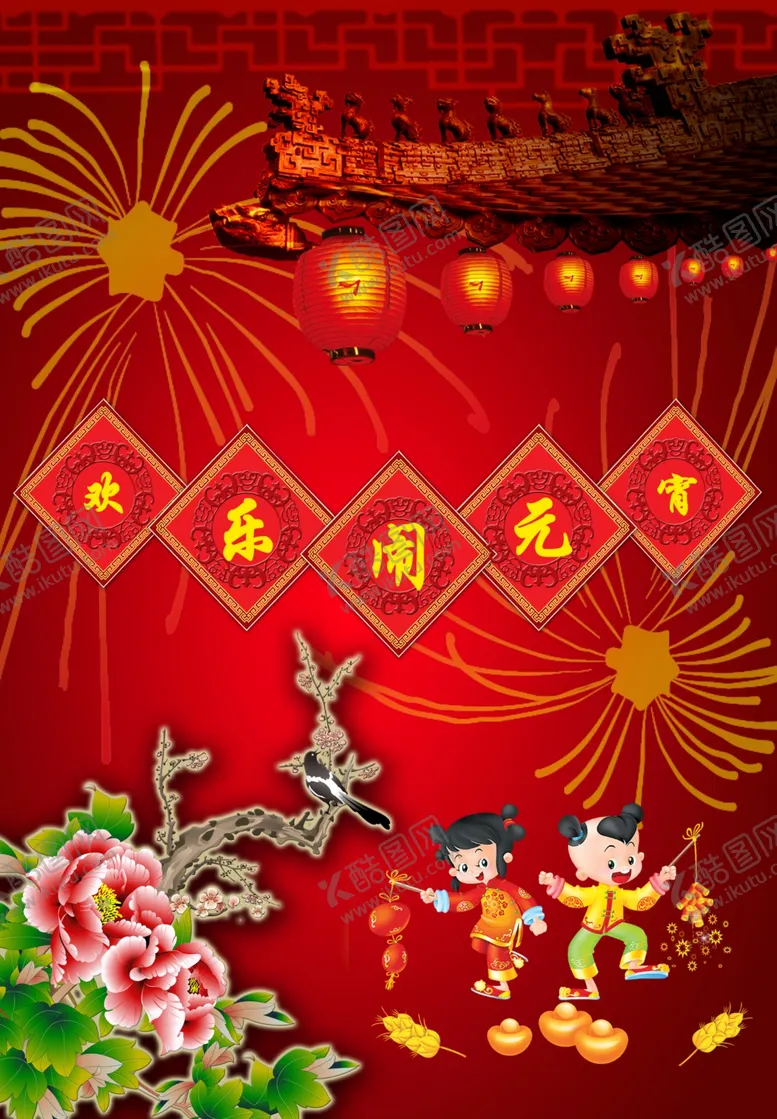 编号：15673405020335439948【酷图网】源文件下载-元宵节