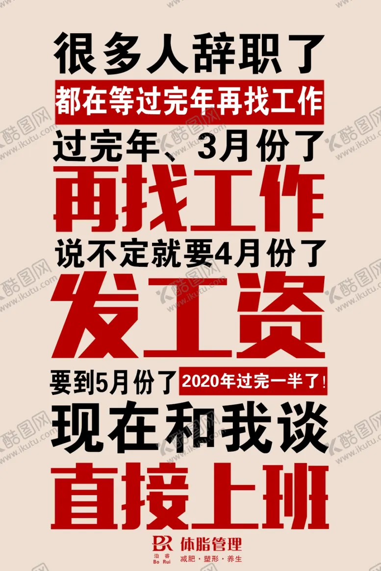 编号：46857407081104504827【酷图网】源文件下载-招聘广告