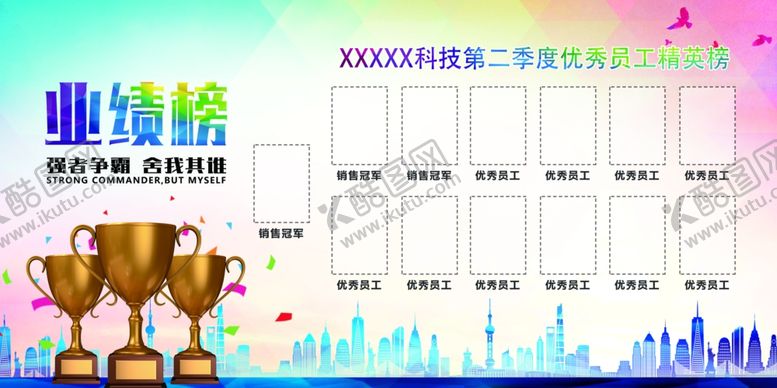 编号：70403805150005552721【酷图网】源文件下载-业绩榜