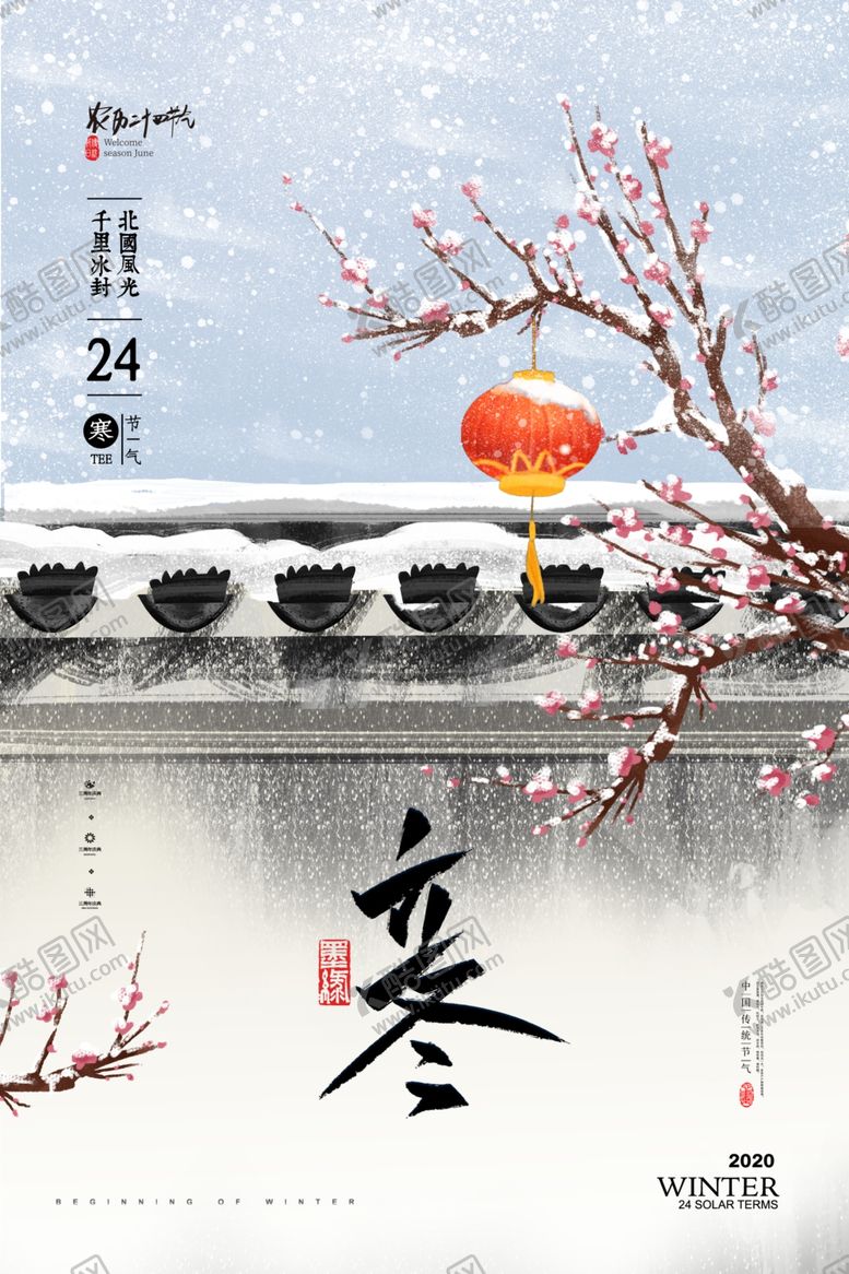 编号：59421205131658588191【酷图网】源文件下载-立冬