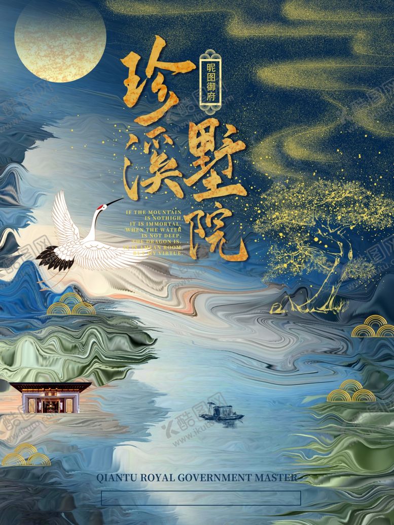 编号：27936210122217039410【酷图网】源文件下载-中式地产海报