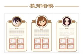教师楷模