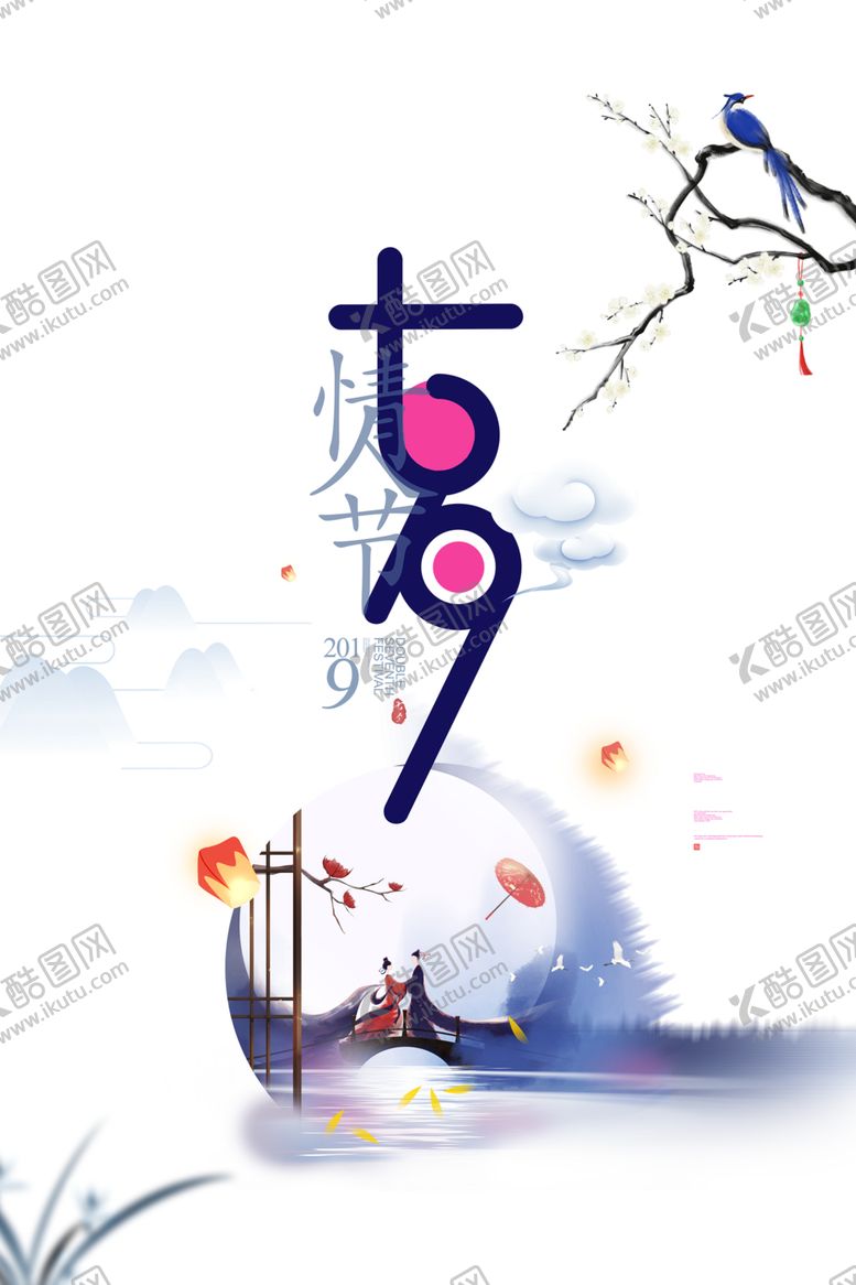 编号：66107205151915471839【酷图网】源文件下载-七夕素材