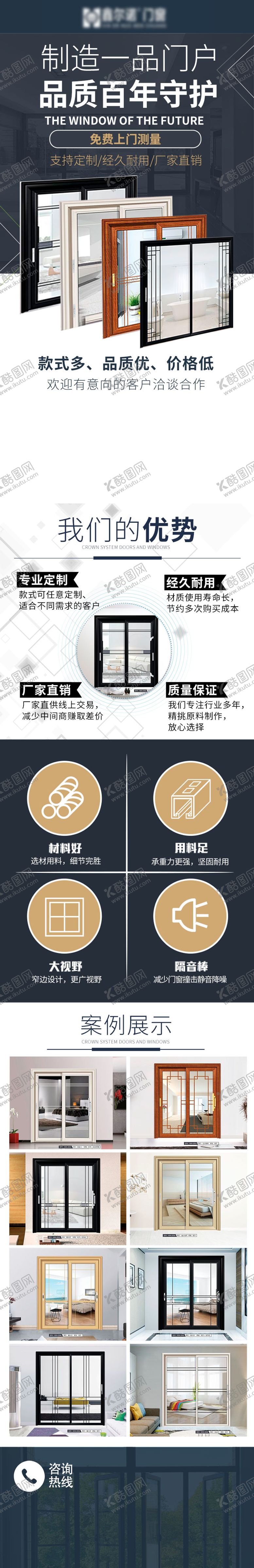 编号：43488902181535348790【酷图网】源文件下载-门窗长图