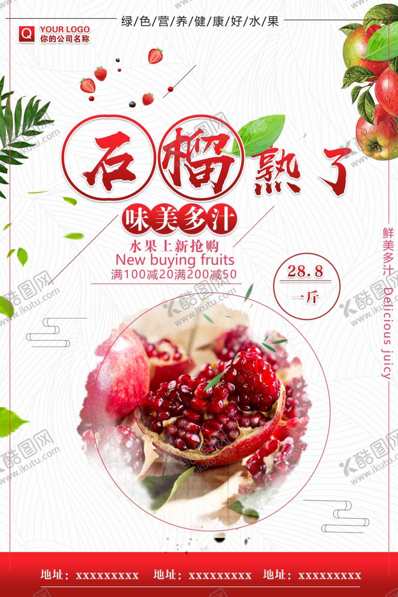 编号：98992909210257551740【酷图网】源文件下载-石榴熟了