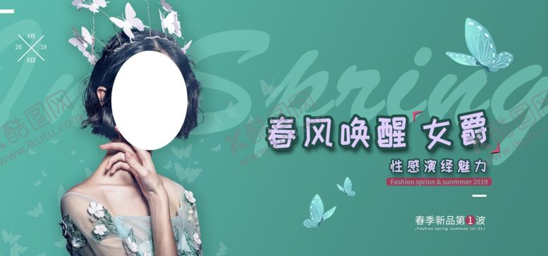 编号：47343809150031228306【酷图网】源文件下载-春夏换装