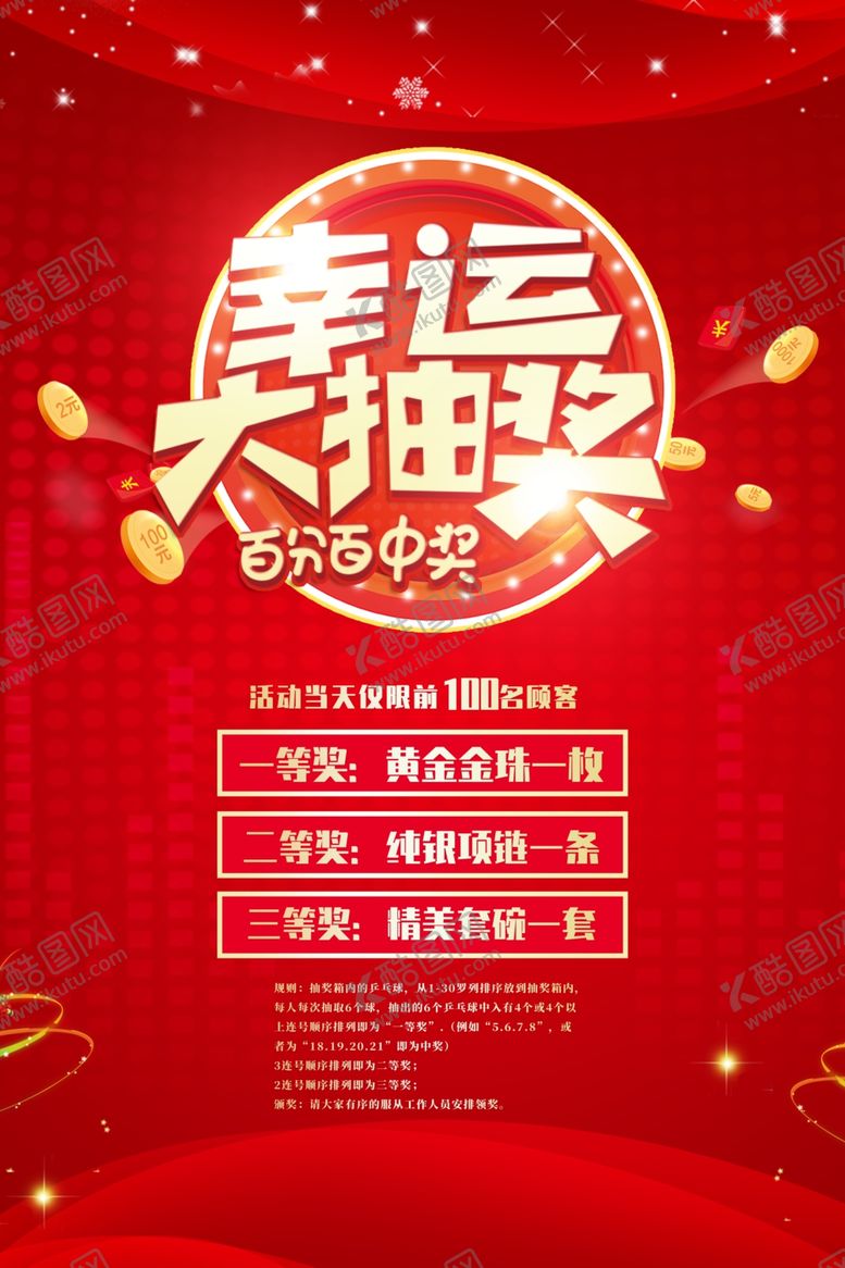 编号：77748212312141256399【酷图网】源文件下载-幸运大抽奖