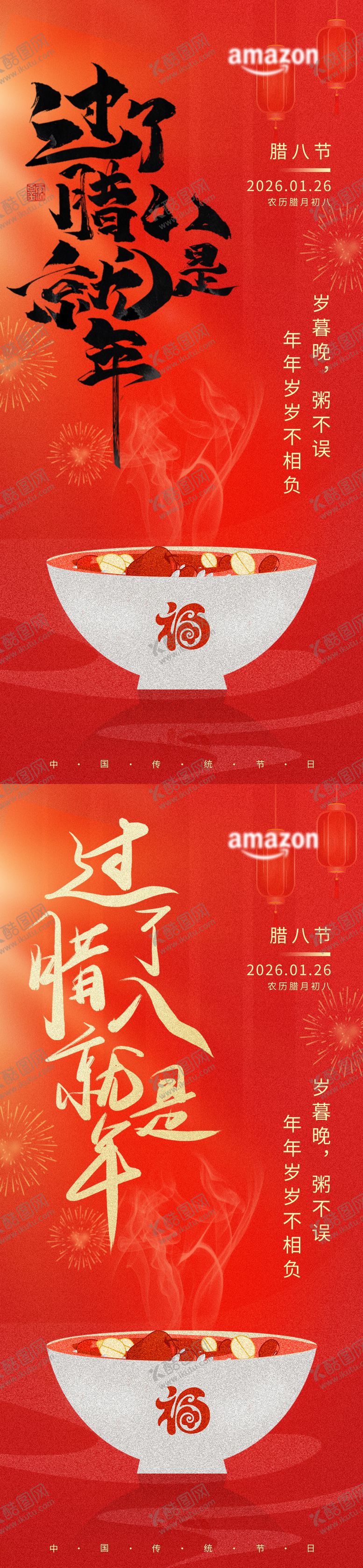 编号：53705101100210487926【酷图网】源文件下载-腊八粥 