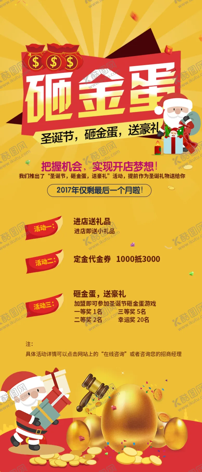 编号：55866104161620143715【酷图网】源文件下载-砸金蛋
