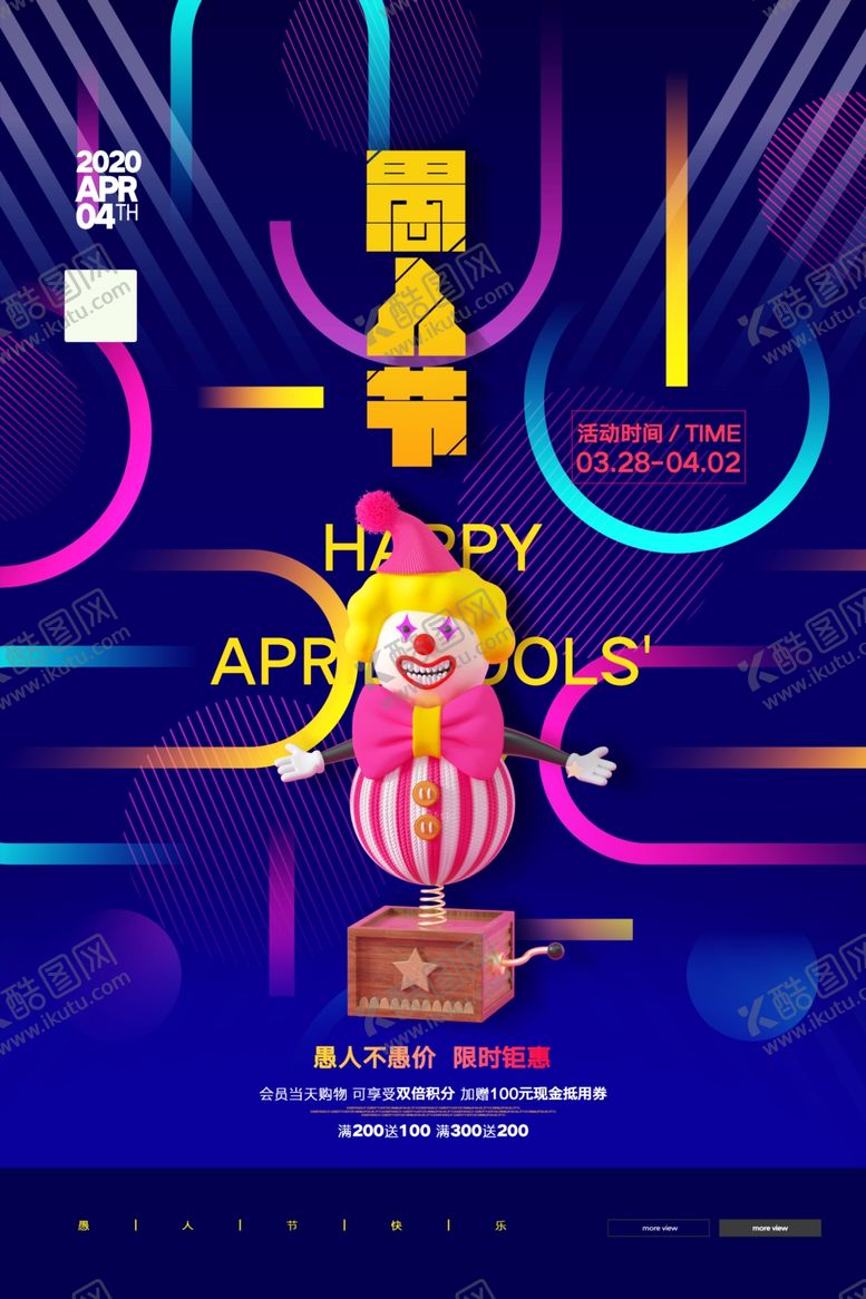 编号：85033909291321383438【酷图网】源文件下载-愚人节