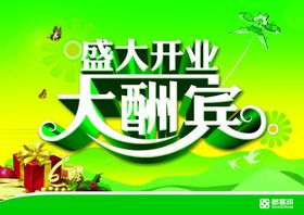 盛大开业大酬宾冷色调促销易拉宝