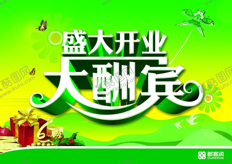编号：42093806150004519927【酷图网】源文件下载-盛大开业大酬宾冷色调促销易拉宝