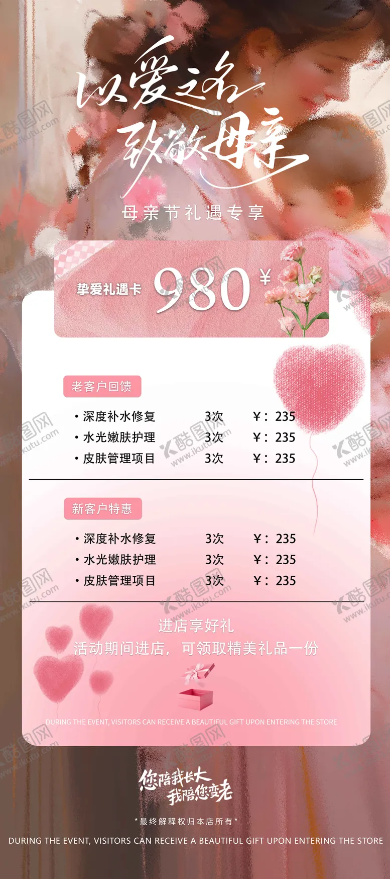 编号：65093705072305507606【酷图网】源文件下载-母亲节活动
