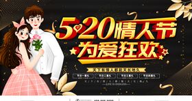 520情人节
