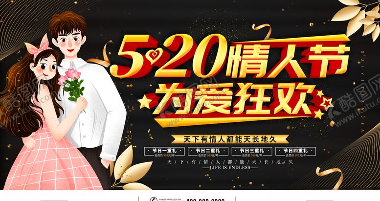 编号：96246607062301544958【酷图网】源文件下载-520情人节