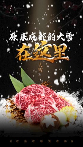 大雪烤肉