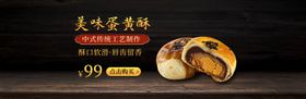 凤梨酥蛋黄酥榴莲酥首页全屏海报