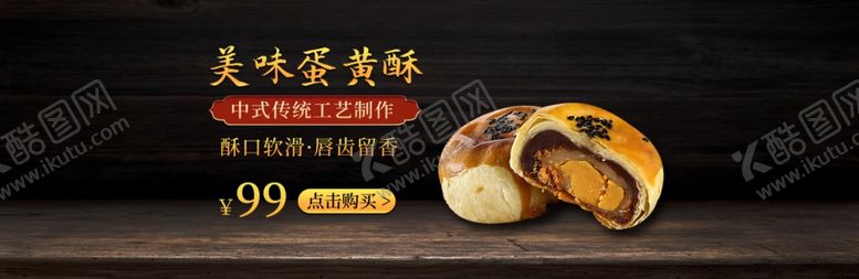 编号：92452807070327342186【酷图网】源文件下载-凤梨酥蛋黄酥榴莲酥首页全屏海报