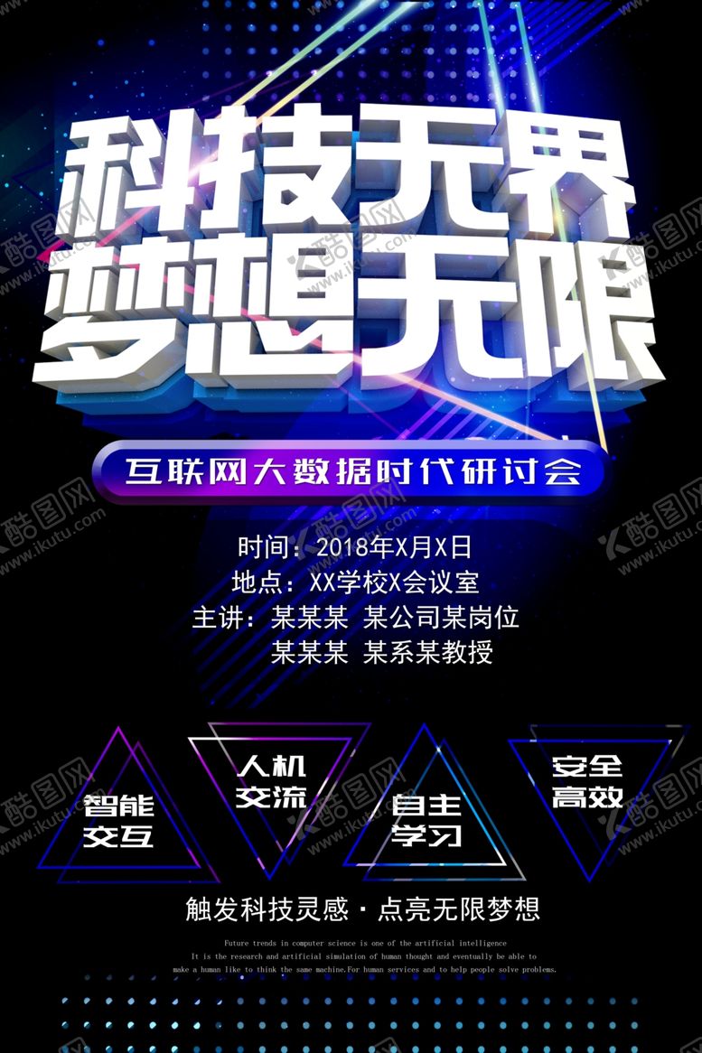 编号：13328909200013406702【酷图网】源文件下载-科技海报