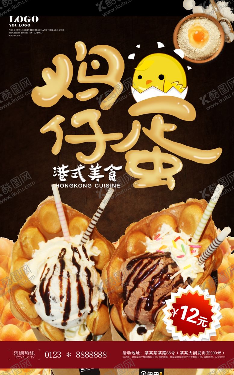 编号：57370109211138563569【酷图网】源文件下载-鸡蛋仔