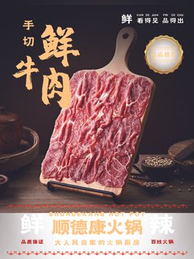 火锅牛肉