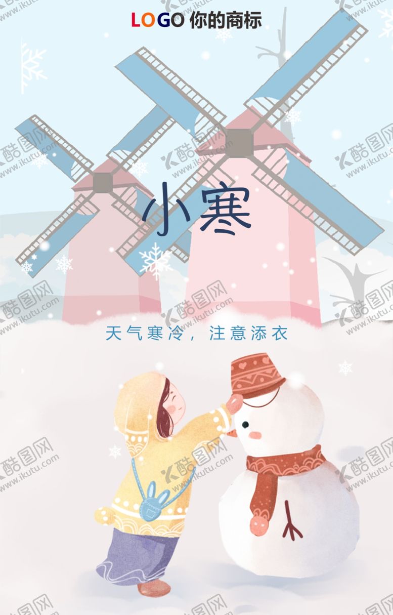 编号：26053306272230224009【酷图网】源文件下载-小寒