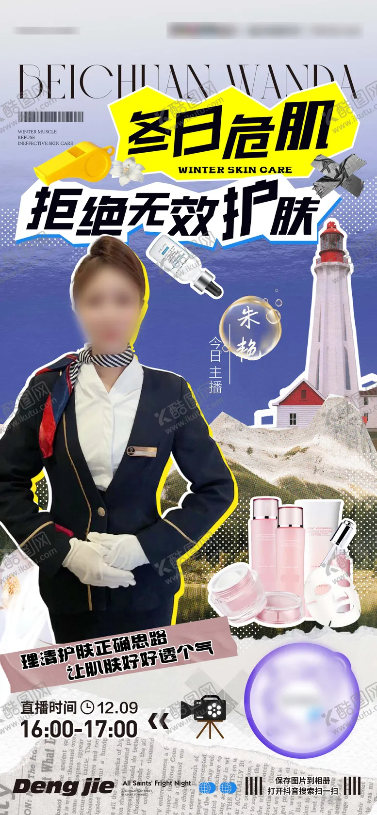 编号：87448412050223555031【酷图网】源文件下载-地产护肤直播活动海报