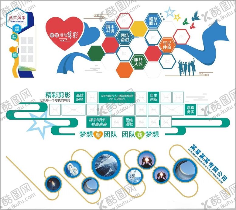 编号：61296310022306127170【酷图网】源文件下载-照片墙团队风采