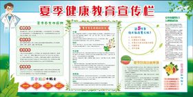 小清新简约夏季健康教育宣传栏