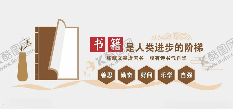 编号：60222702052124155613【酷图网】源文件下载-阅读文化墙