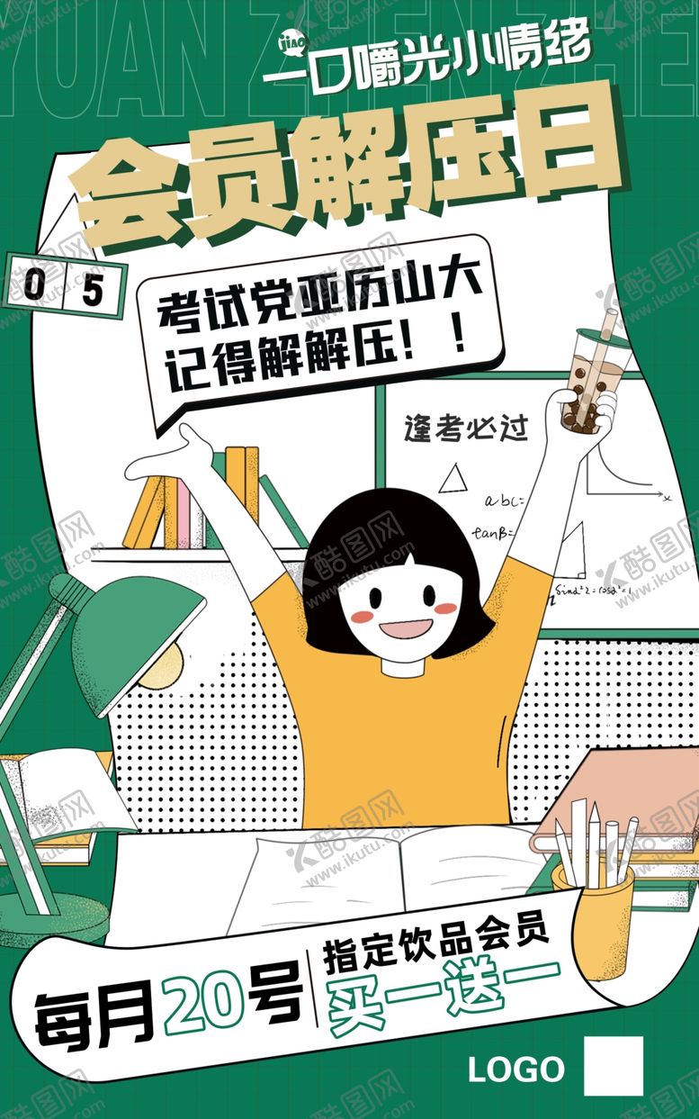 编号：49590009240748501757【酷图网】源文件下载-奶茶海报