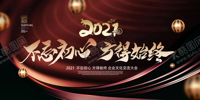 编号：75494204220114035112【酷图网】源文件下载-年会背景