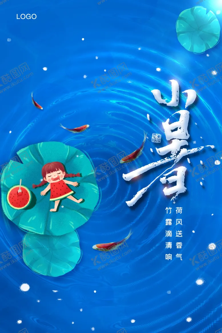 编号：60265105011605035514【酷图网】源文件下载-小暑