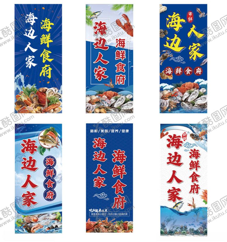 编号：88109710180420586493【酷图网】源文件下载-海鲜