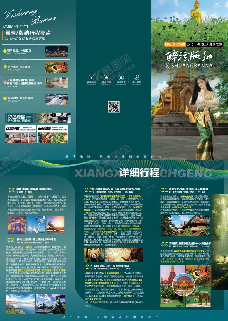 编号：99538401121156126551【酷图网】源文件下载-版纳旅游折页