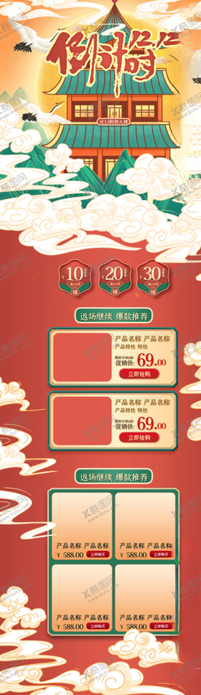 编号：97250404271952287995【酷图网】源文件下载-双十二