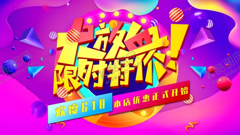 编号：34684106281527279320【酷图网】源文件下载-618限时特价
