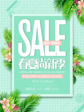 夏季特惠水花单页海报海报