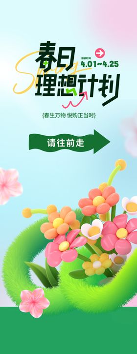 春季活动指示牌