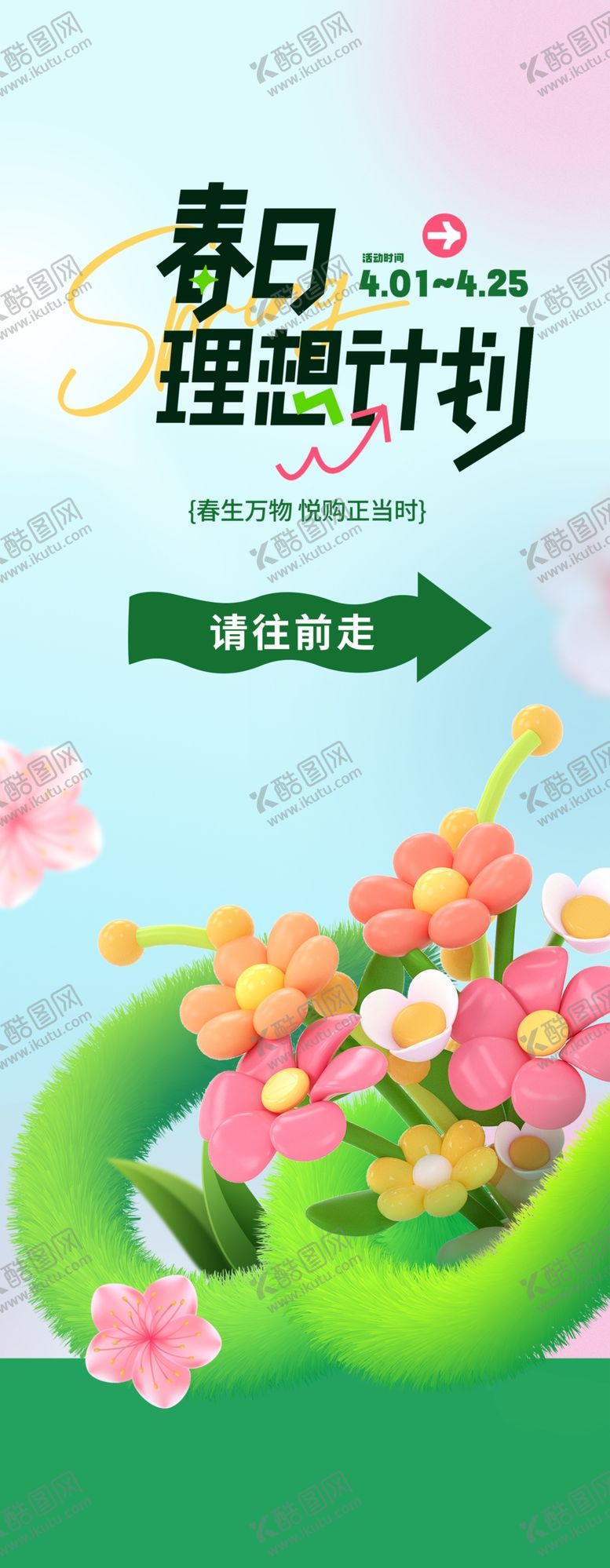 编号：16179304030818346678【酷图网】源文件下载-春季活动指示牌