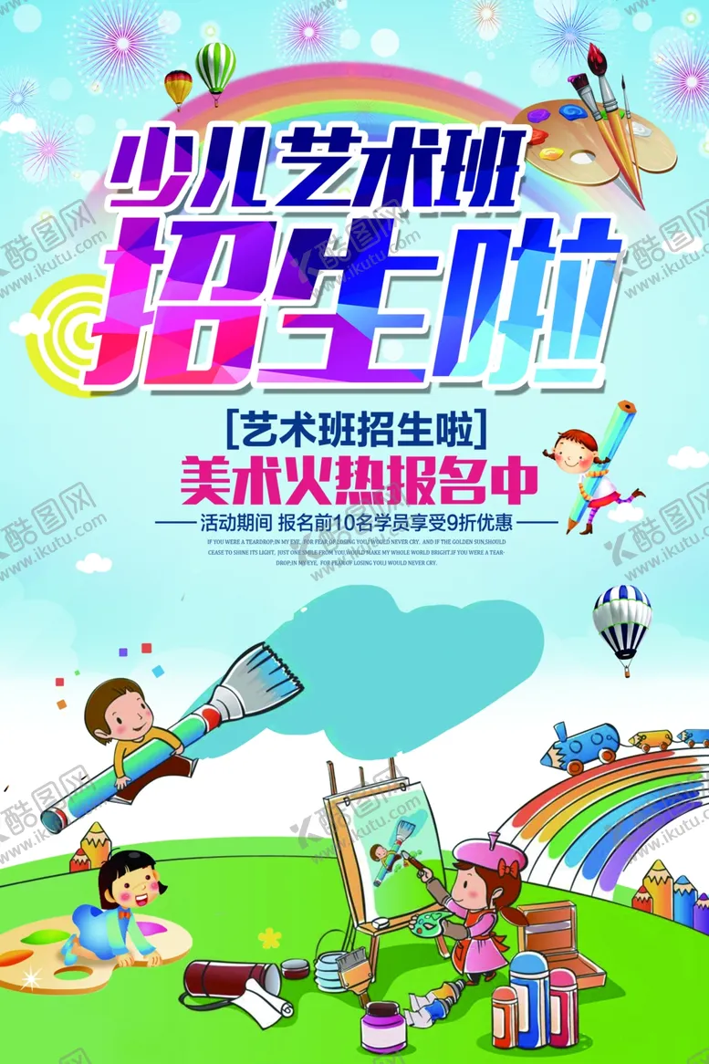 编号：81455607081742062376【酷图网】源文件下载-艺术培训