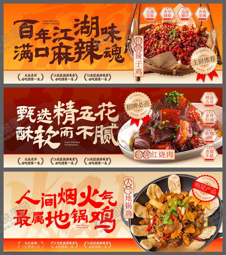 编号：37991004071742238720【酷图网】源文件下载-地锅鸡