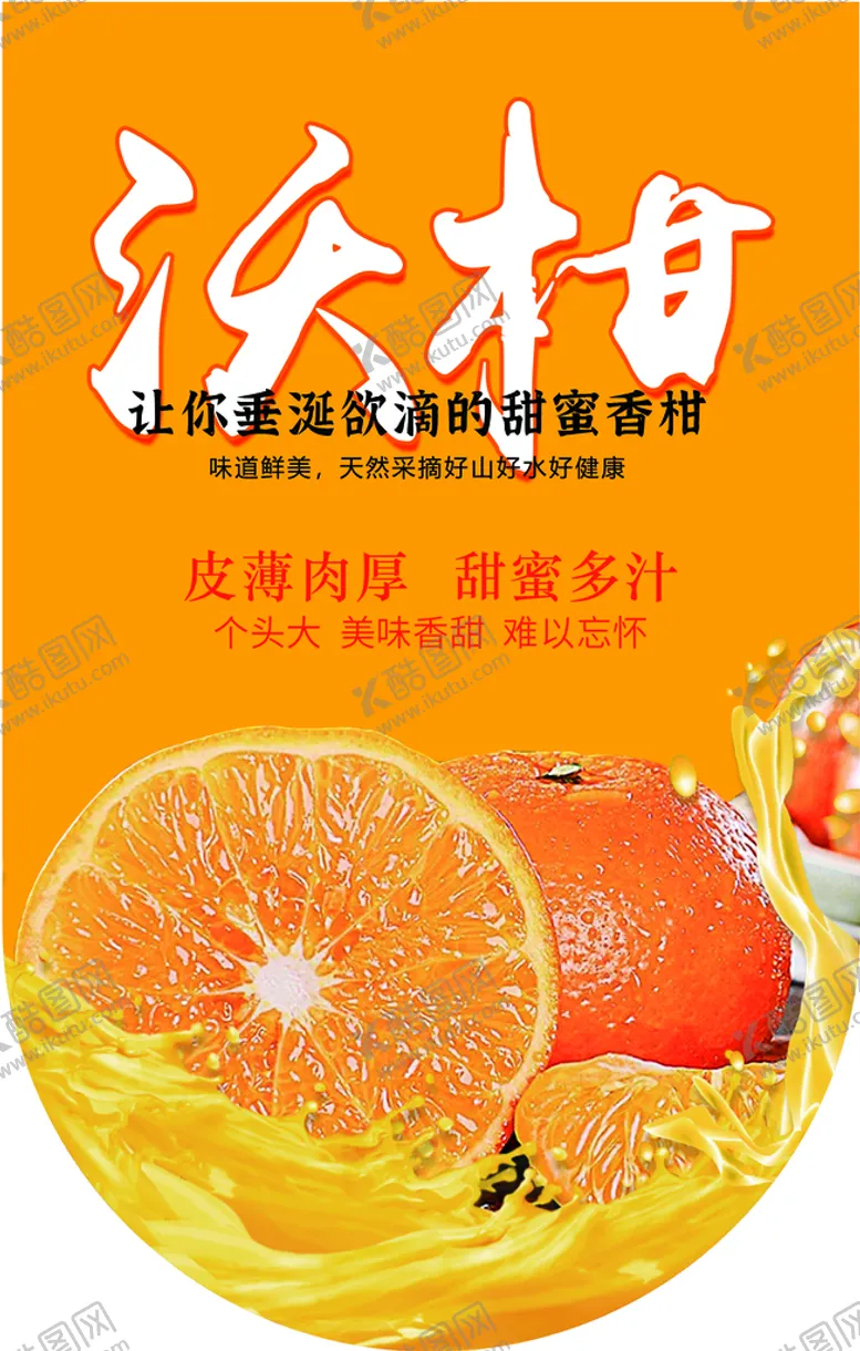 编号：92438609210356510746【酷图网】源文件下载-沃柑