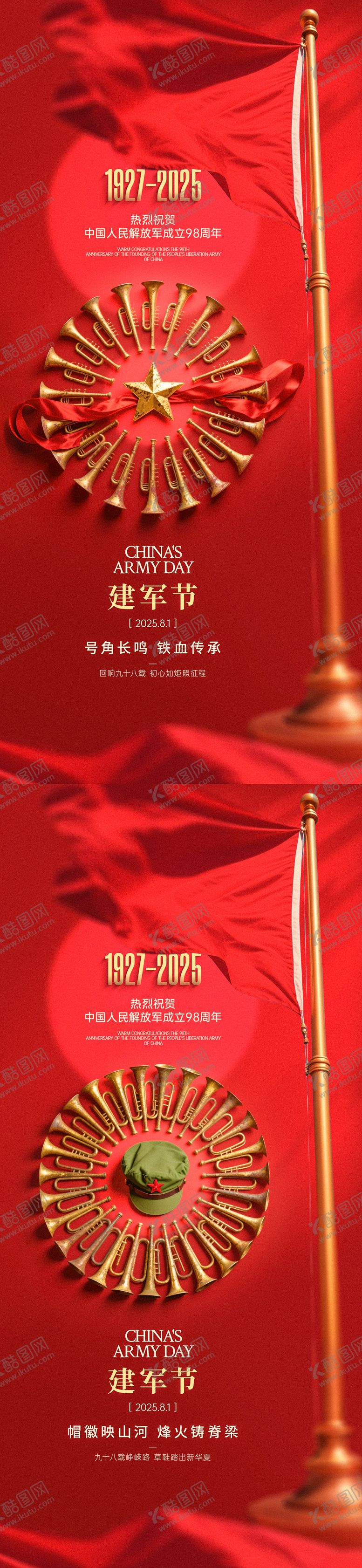 编号：15662907071133122693【酷图网】源文件下载-81建军节创意海报