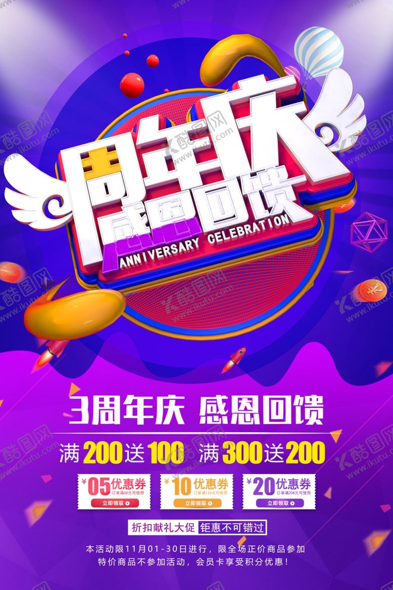 编号：45741910280648112710【酷图网】源文件下载-周年庆