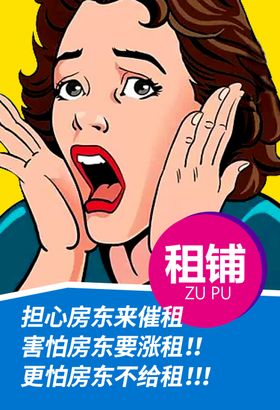 租铺地产
