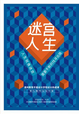 迷宫人生