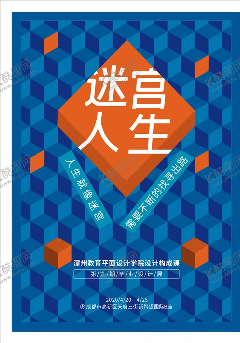 编号：81220506261506573527【酷图网】源文件下载-迷宫人生